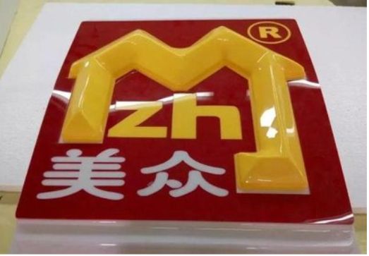 长沙单字系列发光字制作方法