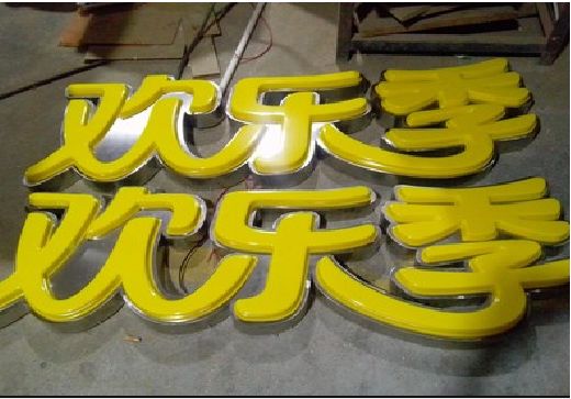 长沙门头招牌制作也可以多样化选择