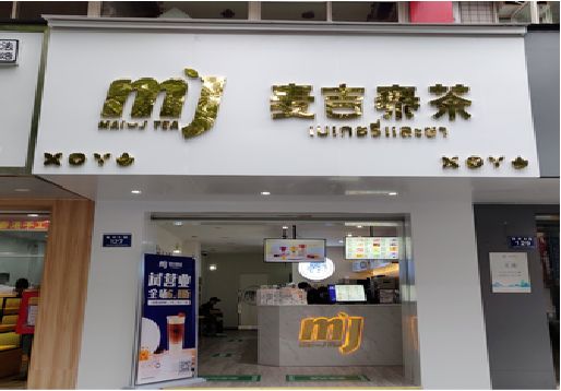 长沙奶茶店的招牌怎么做才吸引眼球？