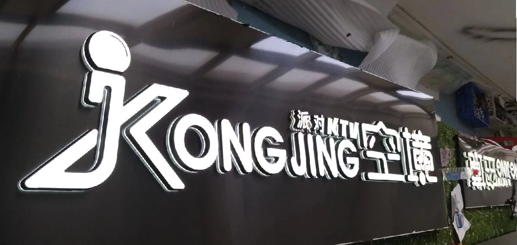 长沙迷你发光字由什么组成？