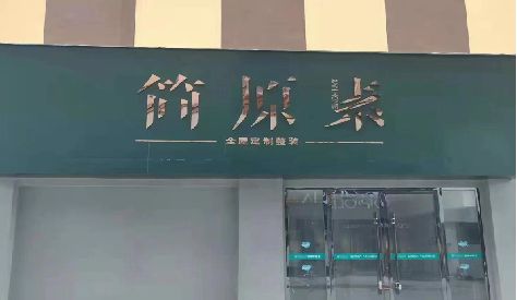 长沙门头设计与商业空间的纽带。