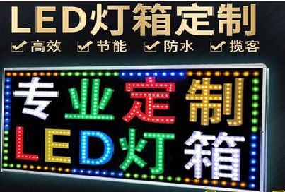 长沙LED招牌制作工艺与方法。