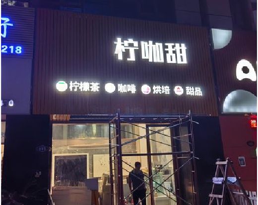 长沙门头招牌制作安装知识。