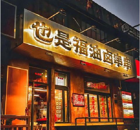 长沙店招的类型