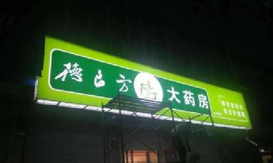 长沙灯箱门头该如何来固定呢？