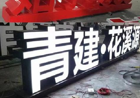 长沙打造更有特色的发光字招牌。