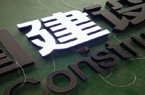 长沙黑白板亚克力发光字的优缺点？