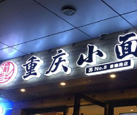 长沙影响发光字招牌日耗电量的因素有哪些？