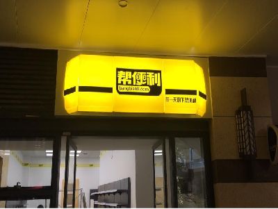 长沙灯箱门头的核心优势。